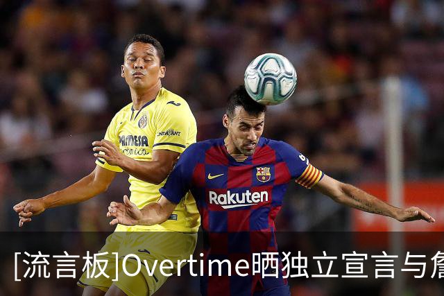[流言板]Overtime晒独立宣言与詹姆斯挥旗照：250年来胜利都属于费城